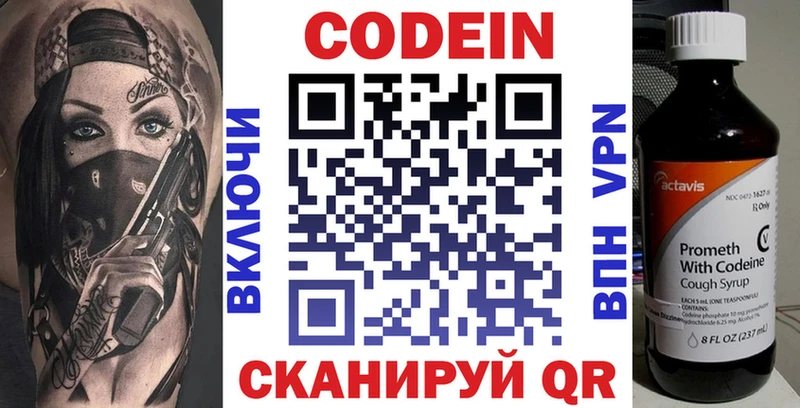 Кодеиновый сироп Lean Purple Drank  купить наркотики цена  Снежногорск 